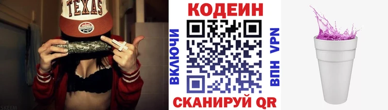 Codein напиток Lean (лин)  Семёнов 
